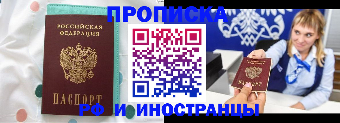 прописка регистрация в Ясном
