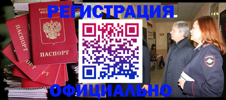 купить прописку в Ясном