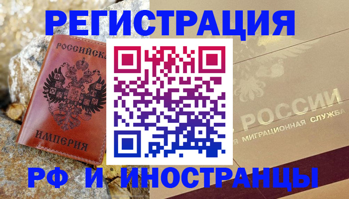 временная регистрация 2025 в Ясном