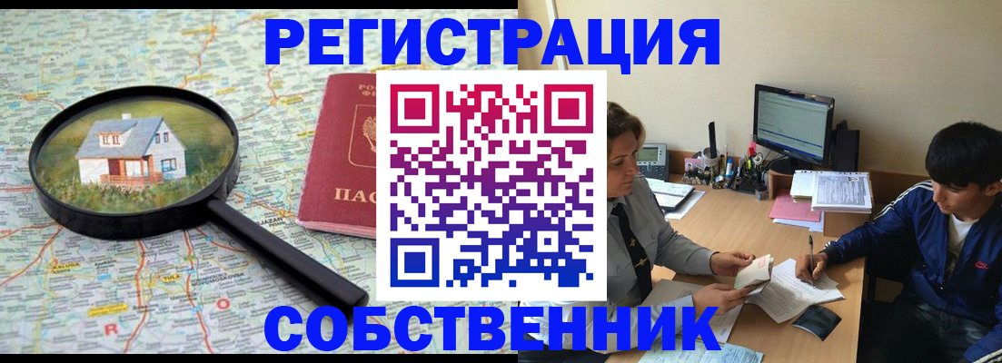 временная регистрация для всех в Ясном